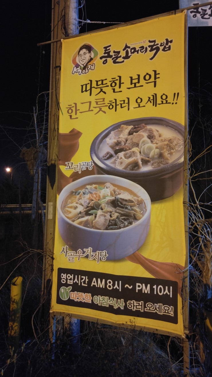 통큰소머리국밥 이미지
