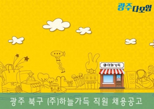 (주)하늘가득 이미지