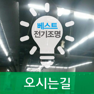 베스트전기조명 이미지