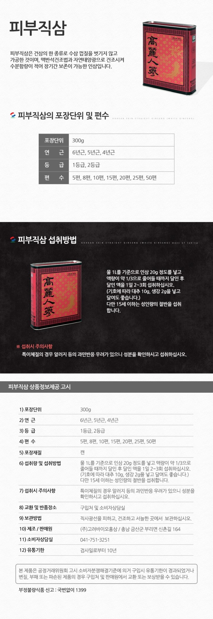 (주)고려바이오홍삼 이미지