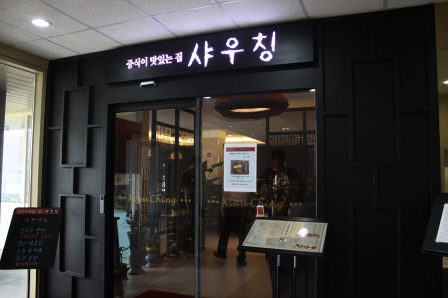 샤우칭 이미지