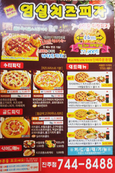 임실치즈피자미스터파파 이미지