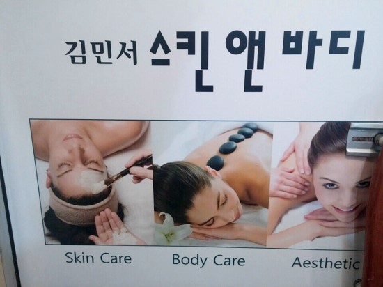 김민서스킨앤바디 이미지