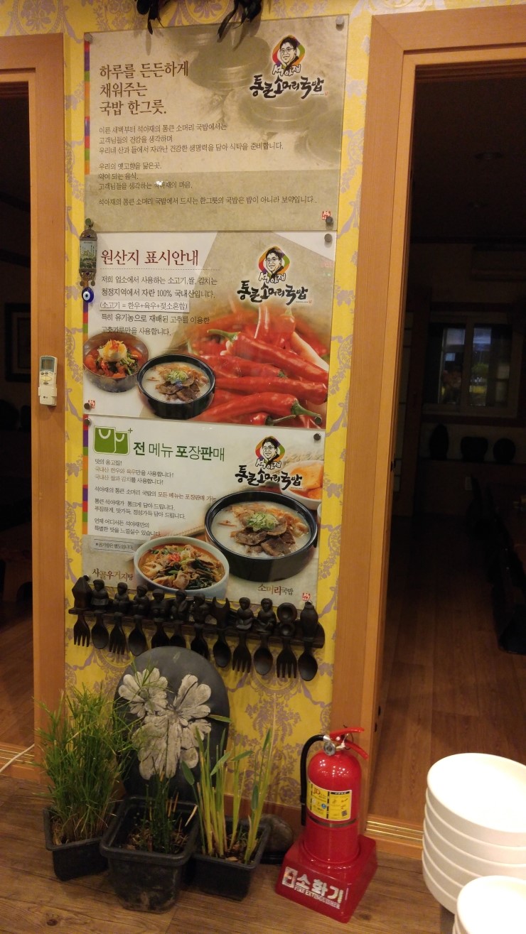 통큰소머리국밥 이미지