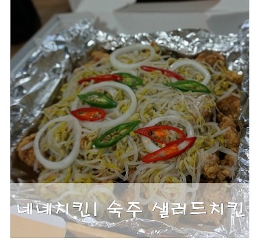 네네치킨제천1점 이미지