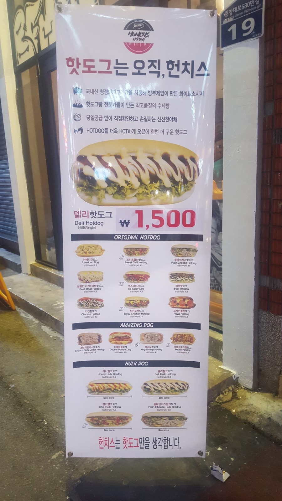 헌치스핫도그 이미지