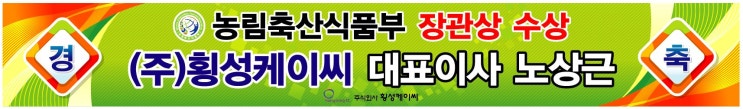 (주)횡성케이씨 이미지