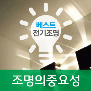 베스트전기조명 이미지