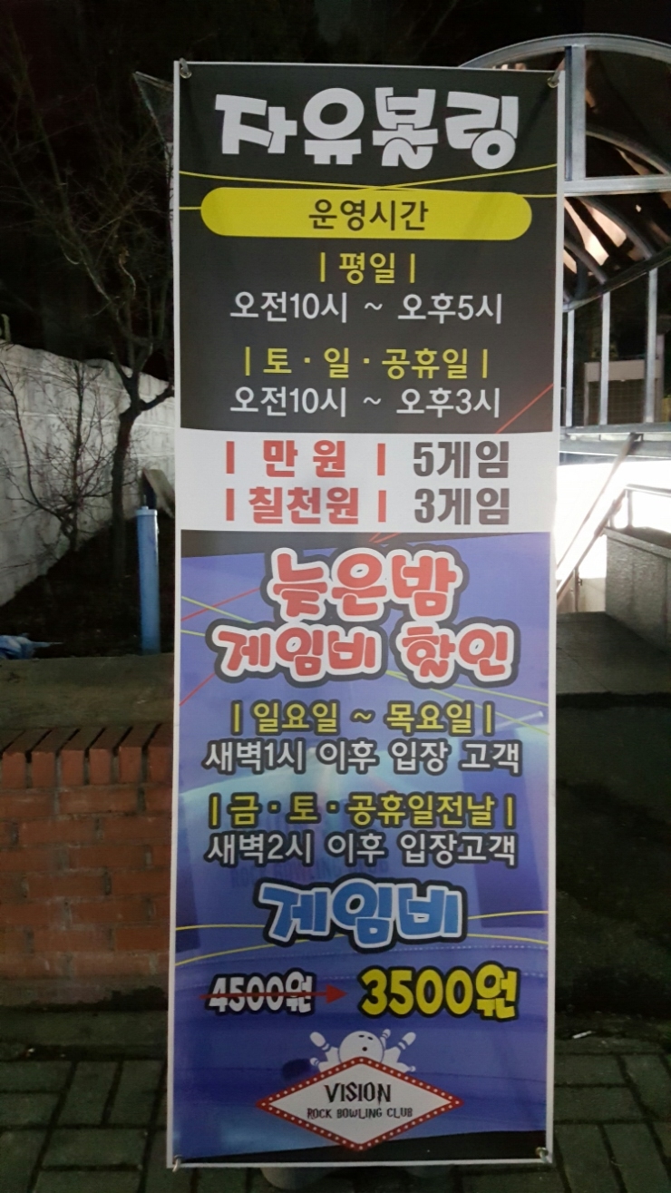 비전락볼링클럽 이미지