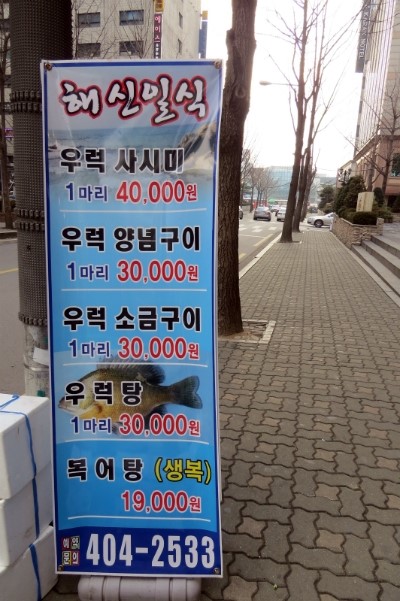 해신복어요리 이미지
