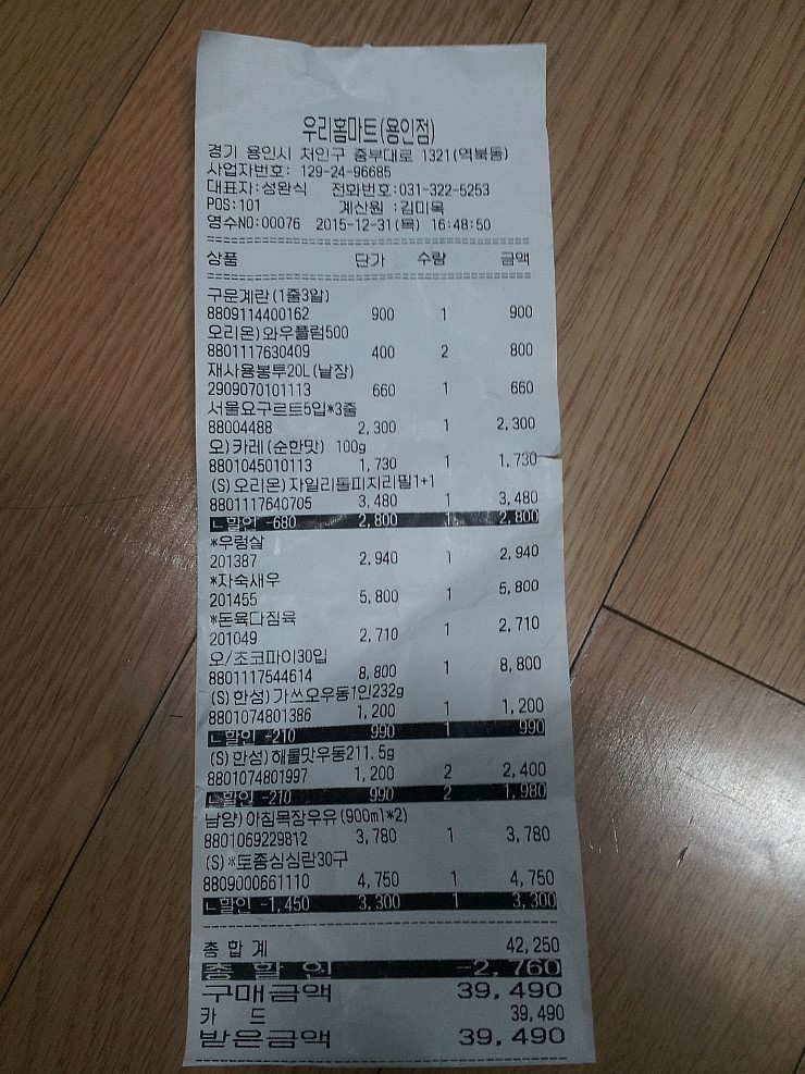 우리홈마트 용인점 이미지