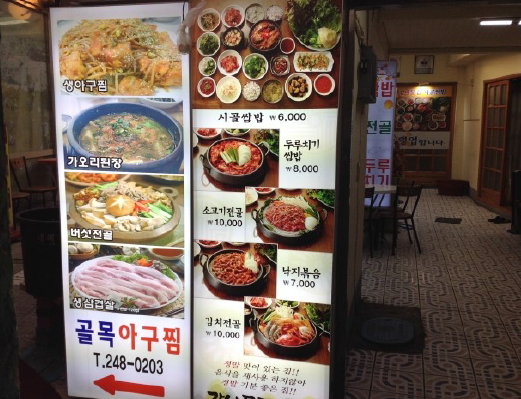 감나무집 아구찜 이미지