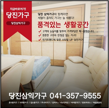 당진가구타운 이미지