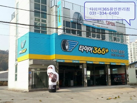 365타이어 이미지