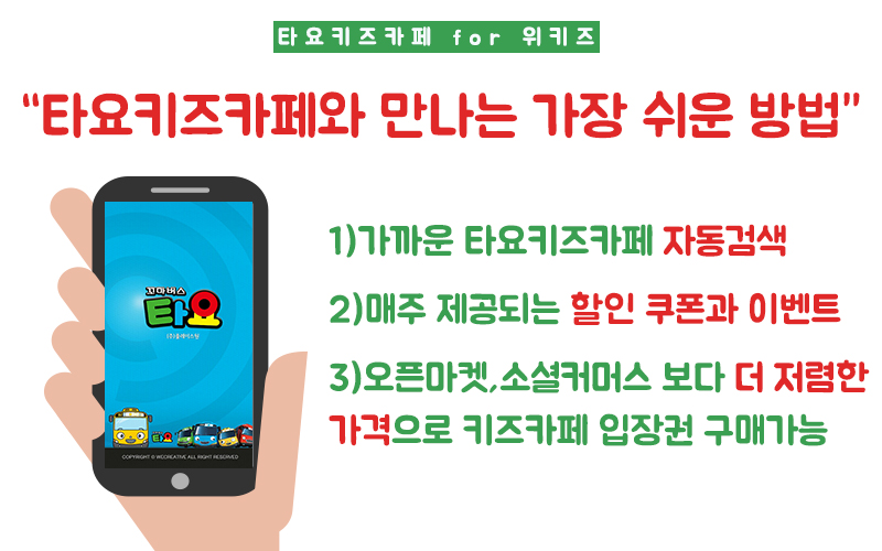 타요키즈카페 이미지