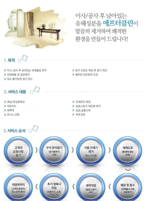 (주)에프터 클린 이미지