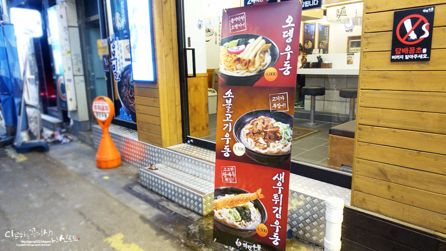 역전우동0410부산 이미지