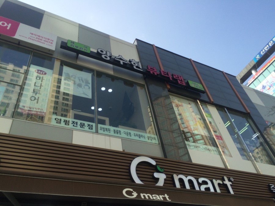 양수현뷰티랩 이미지