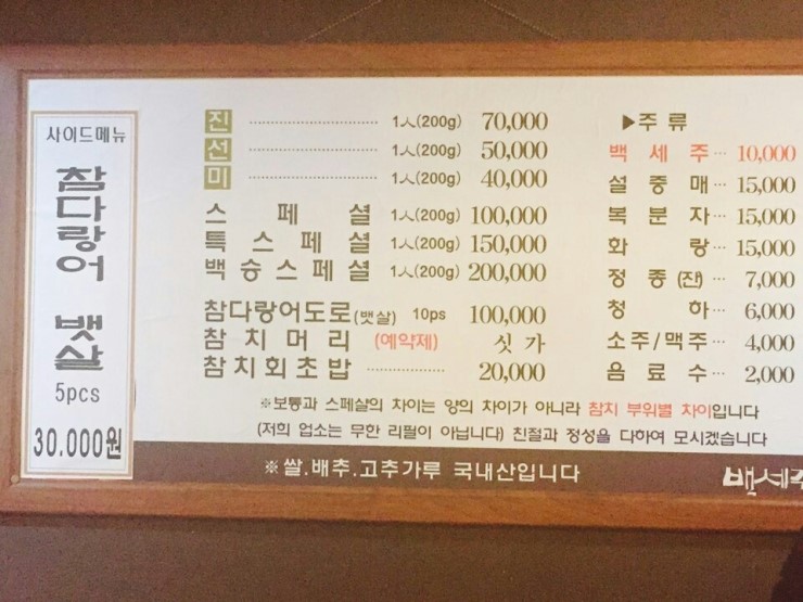 백승참치 이미지