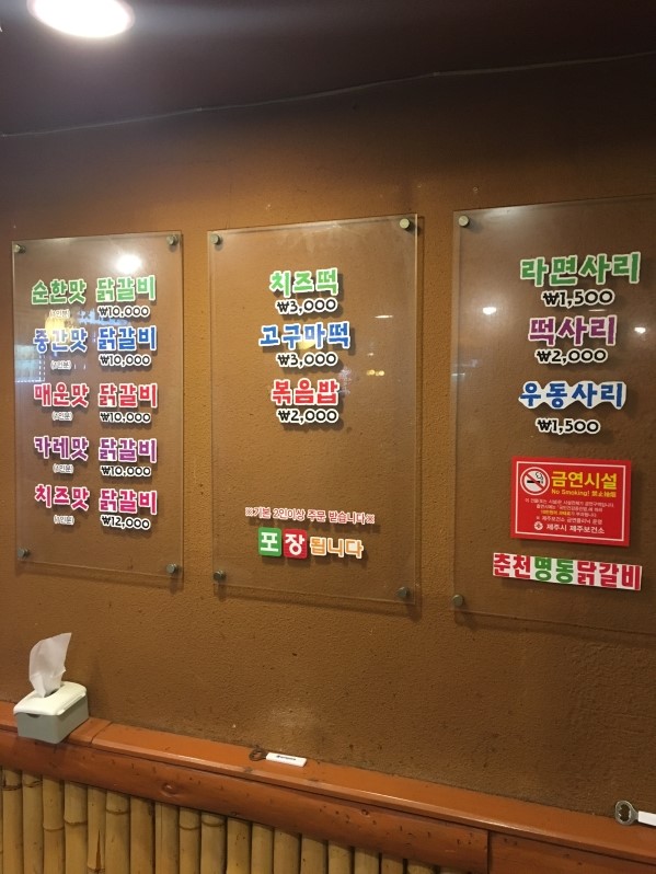 춘천명동닭갈비연동점 이미지