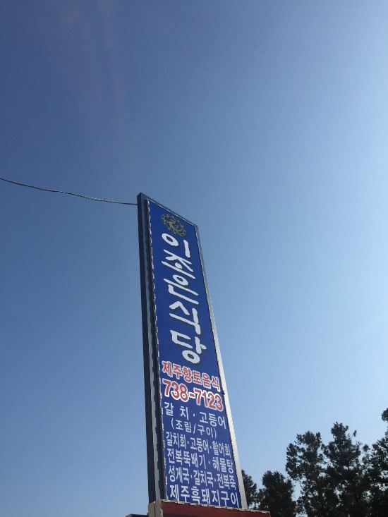 이조은관광 이미지