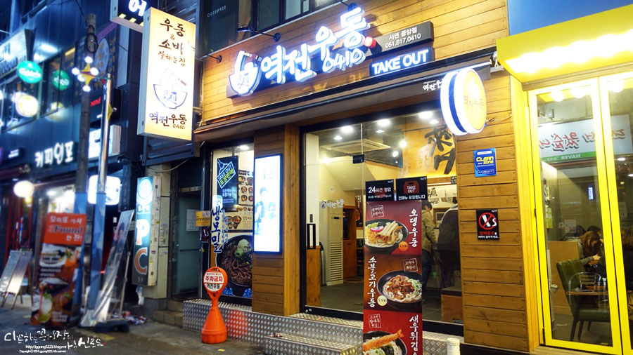 역전우동0410부산 이미지