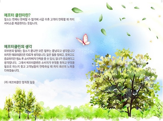 (주)에프터 클린 이미지
