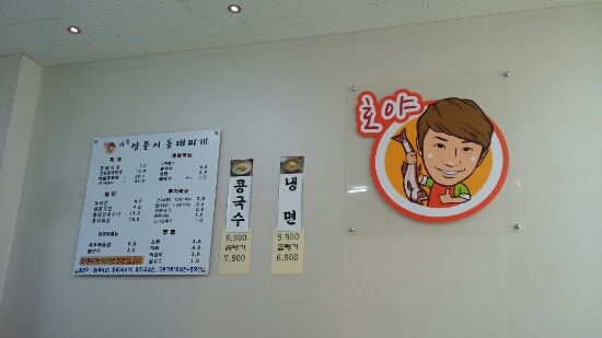호야 양푼이 동태찌개 이미지