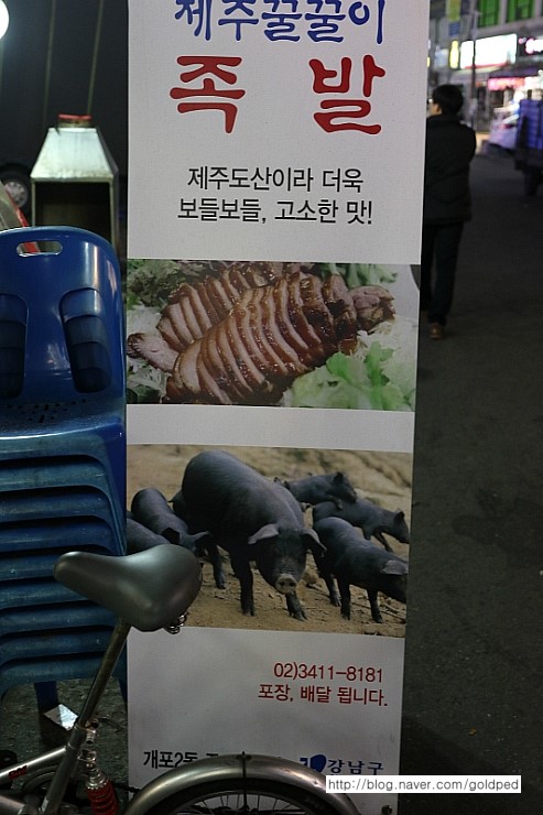 제주꿀꿀이족발 이미지