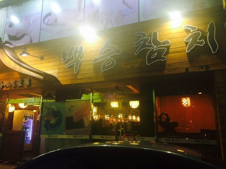 백승참치 이미지