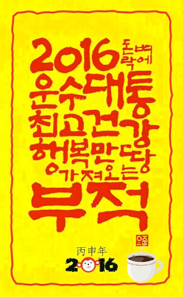 운수대통 이미지