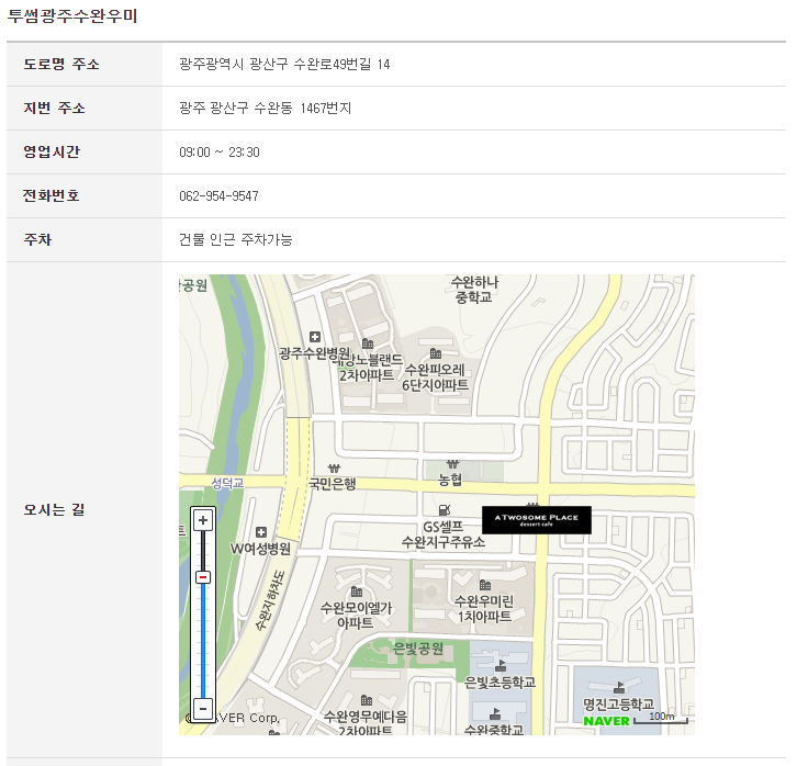 투썸플레이스광주수완점 이미지