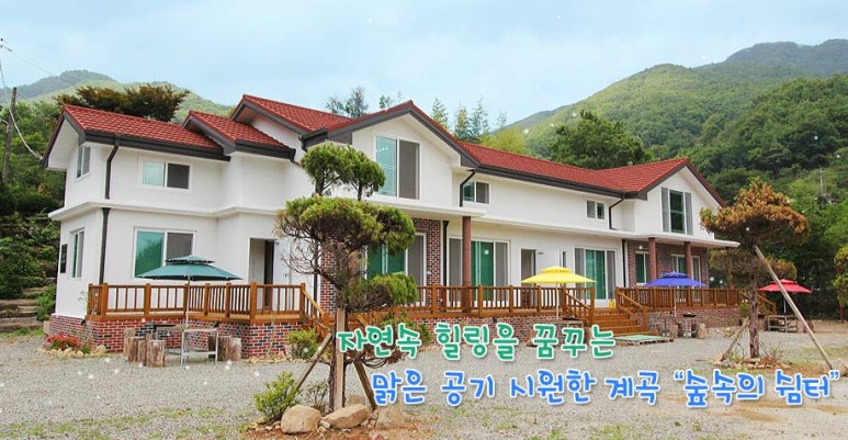 지리산숲속의쉼터 이미지