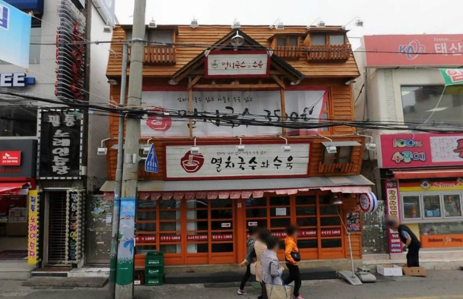 동래멸치국수 이미지