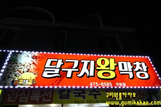 달구지왕막창 이미지