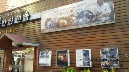 봉가진면옥 이미지