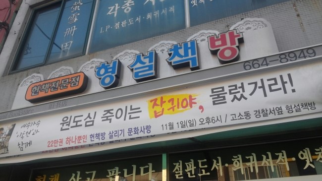 형설서점 이미지
