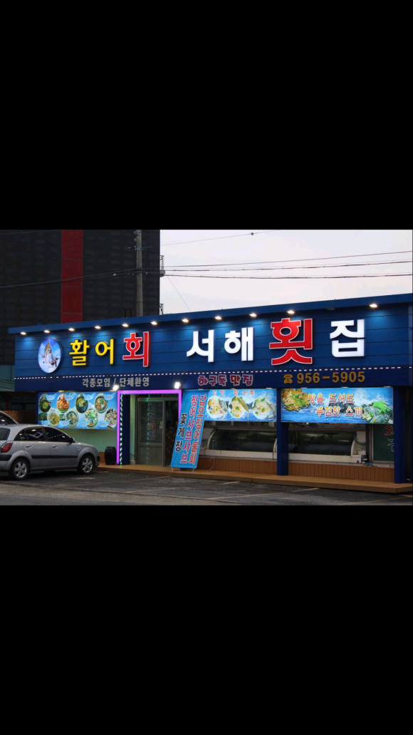 금강횟집 이미지