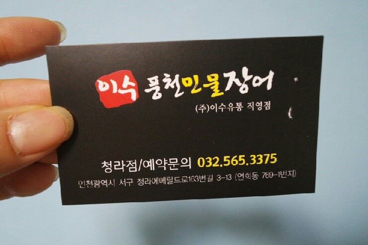 이수풍천장어 이미지