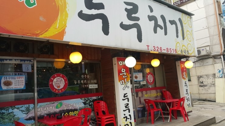 한돈통돼지두루치기 이미지