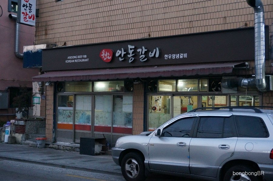 원조안동갈비 이미지