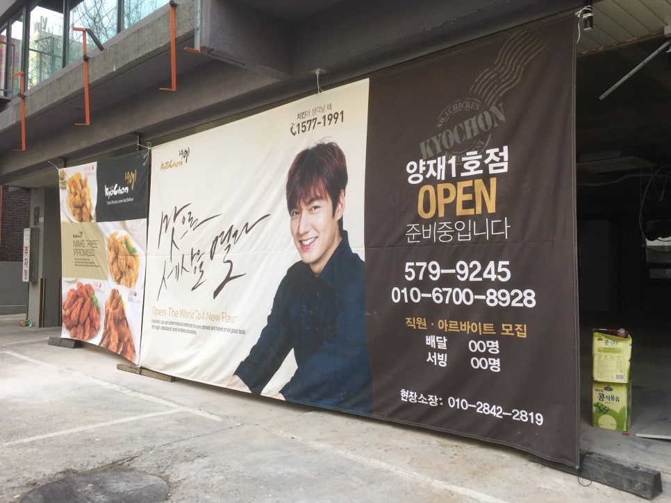 교촌치킨 양재 1호점 이미지
