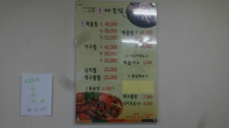 본가왕해물찜 이미지