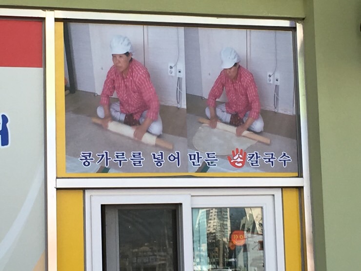 청해손칼국수 이미지