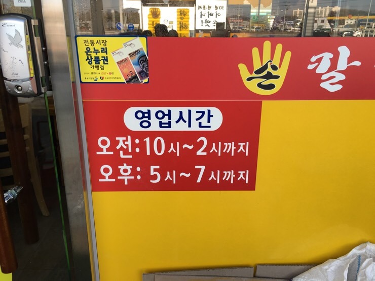 청해손칼국수 이미지