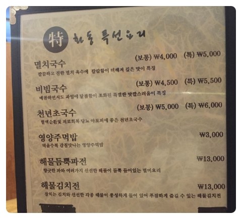 화동국수 이미지