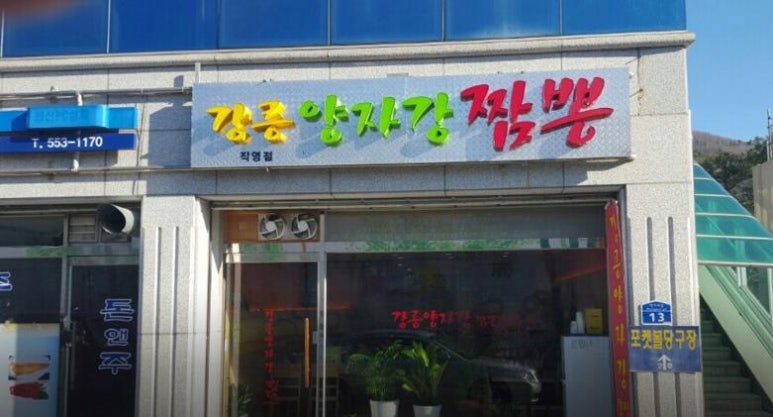 파리바게뜨태백점 이미지