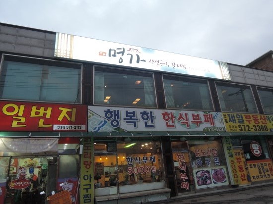 생선명가 이미지