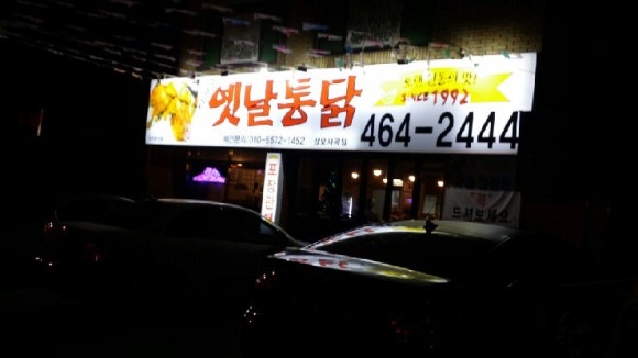 사곡통닭 이미지