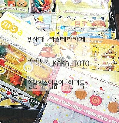 카카토토 이미지